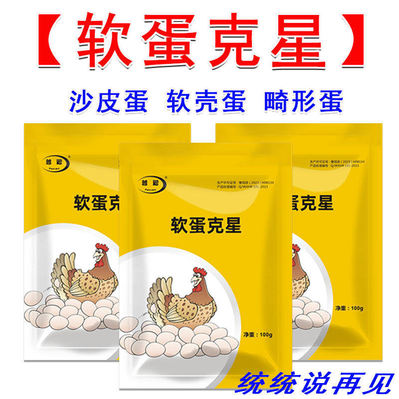 主攻下软皮蛋】专用药家禽产蛋促下蛋沙壳畸形血蛋快速补钙通用,畜牧/养殖物资,饲料添加剂,淘宝优惠券,粉丝福利购,淘宝优惠卷