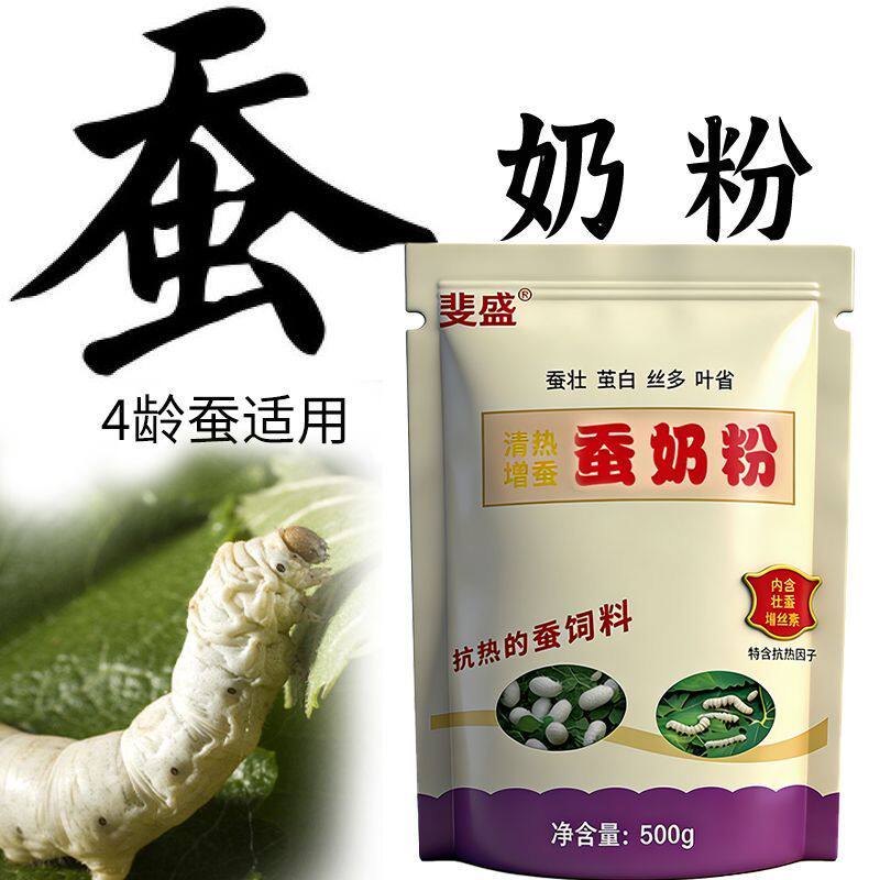 养蚕专用奶粉养蚕场专用蚕奶粉抗热蛋白蚕奶粉壮蚕省叶提高抵抗力