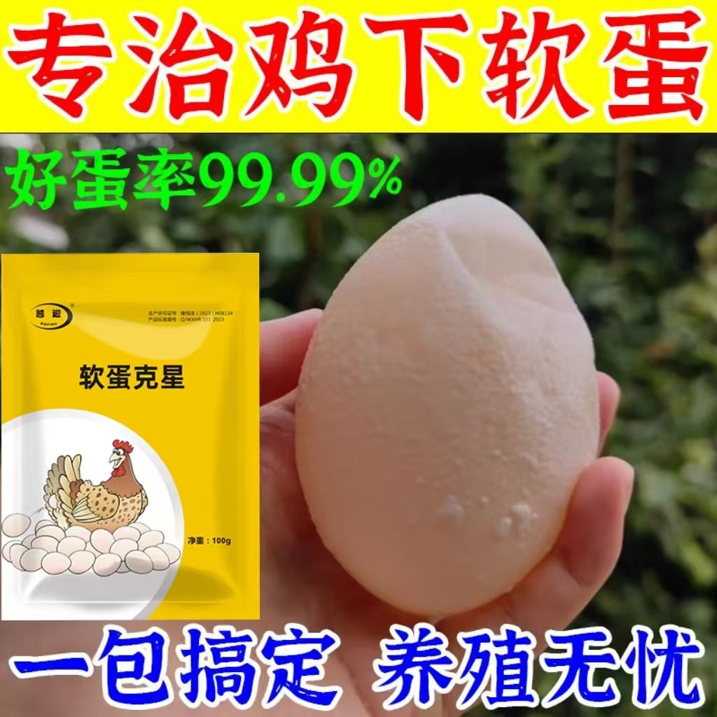 母鸡下软蛋】专用家禽产