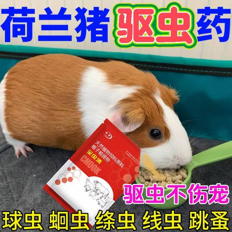 小宠专用体内外驱虫片荷