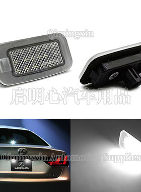 适用Lexus雷克萨斯 GS350 GS450h LS460 LS600h LED车牌灯牌照灯