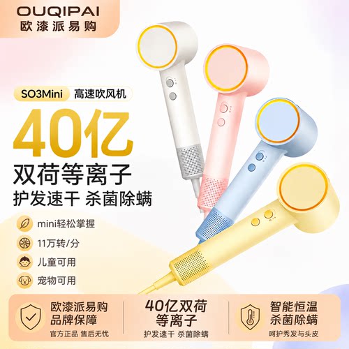 欧漆派负离子速干静音吹风机