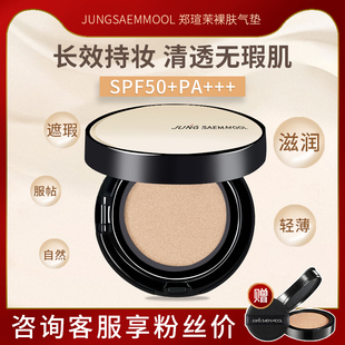 郑瑄茉气垫干皮遮瑕保湿 持久粉底液bb霜油皮控油不脱妆韩国正品