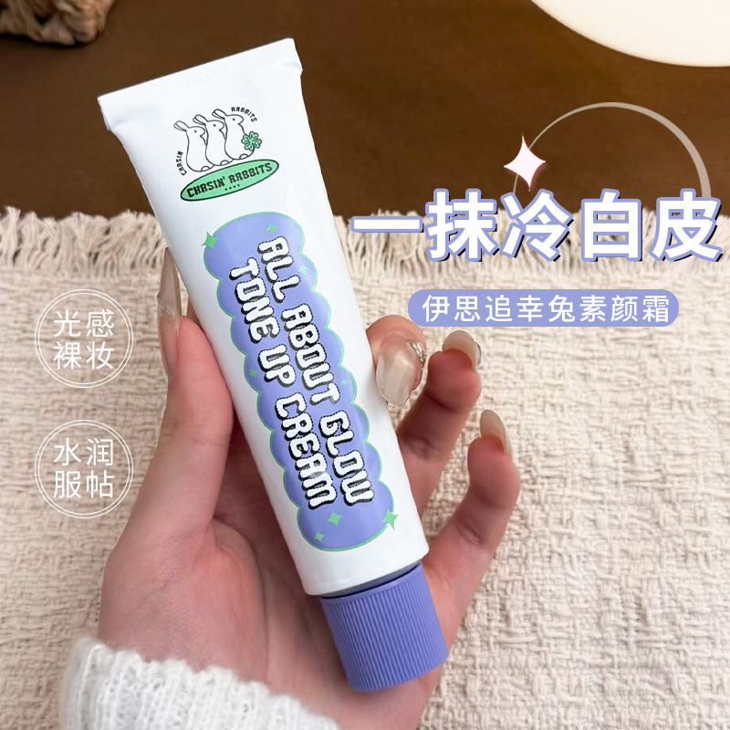 韩国正品its skin伊思追幸兔素颜霜脸部隔离身体自然亮白保湿50ml