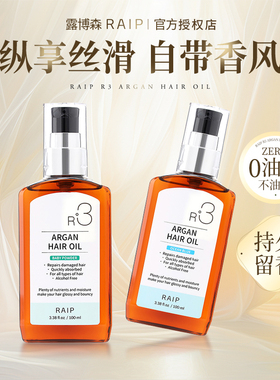 韩国raip露博森r3摩洛哥护发精油柔顺干枯持久留香有光泽女防毛躁