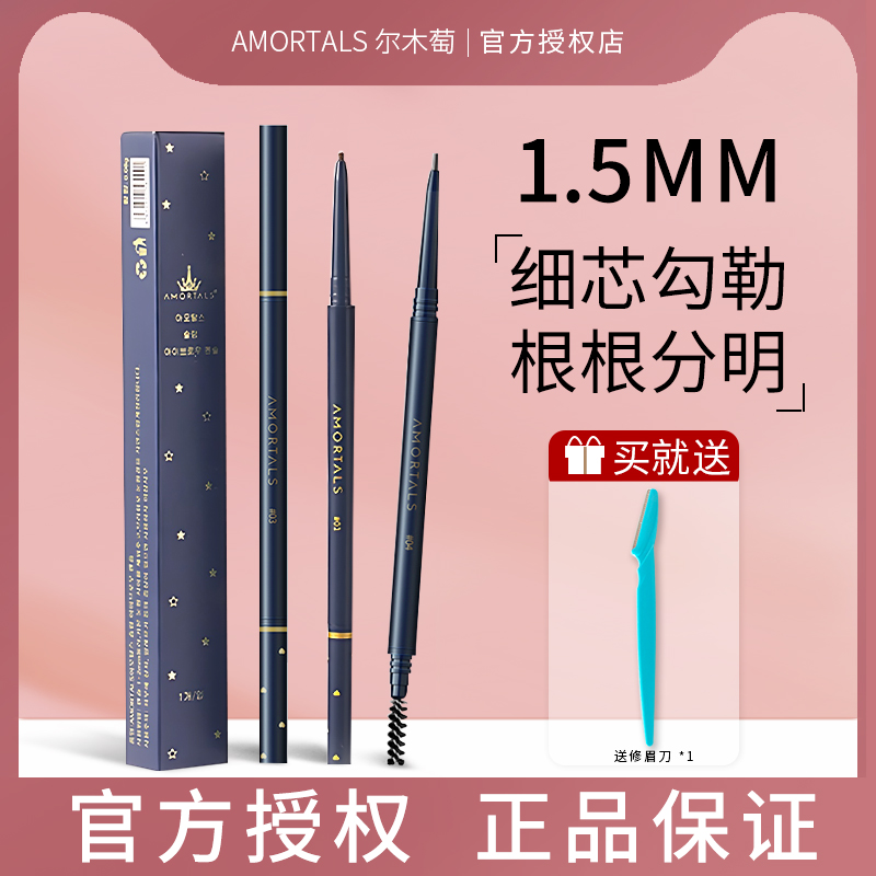 尔木萄眉笔立体超细头自然