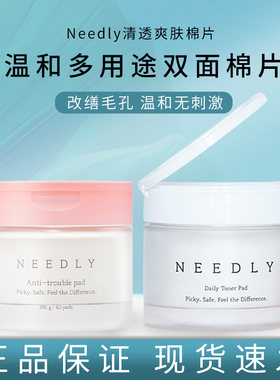 韩国NEEDLY妮德丽棉片清透爽肤 收缩毛孔痘痘舒缓湿敷温和去角质