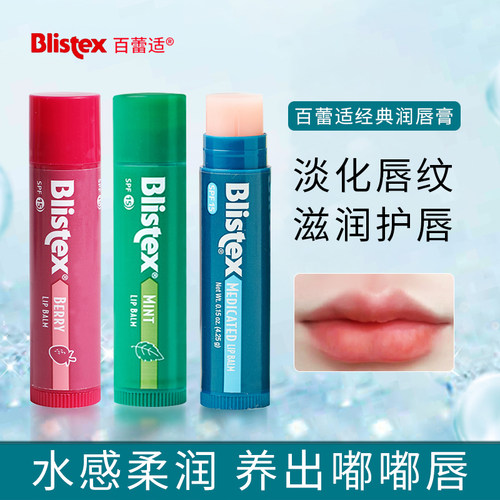 Blistex百蕾适润唇膏小蓝管