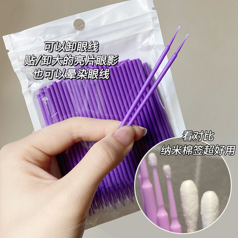 纳米棉签修容眼线改妆化妆用辅助画眼线卸除假睫毛眼妆修棒清洁棒