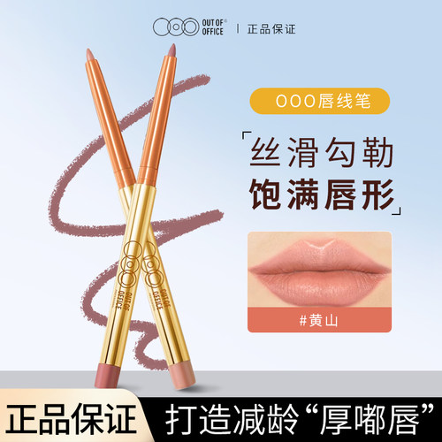 一笔多用精准塑唇ooo唇线笔