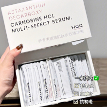 20片熬夜救星Haa虾青素精华液面部双抗糖抗氧化抗初老补水旗舰店