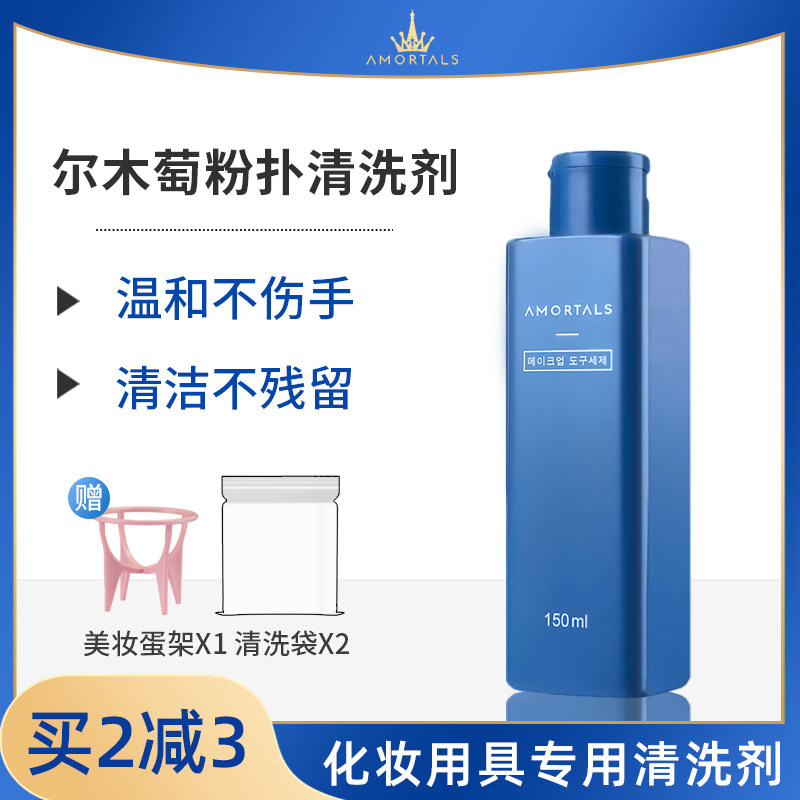 尔木萄粉扑清洗剂海绵蛋美妆蛋化妆刷棉粉刷洗刷液刷子清洁工具_虎窝淘