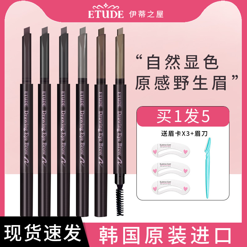 韩国品牌伊蒂之屋眉笔双头自动砍刀女爱丽小屋持久防水不脱色