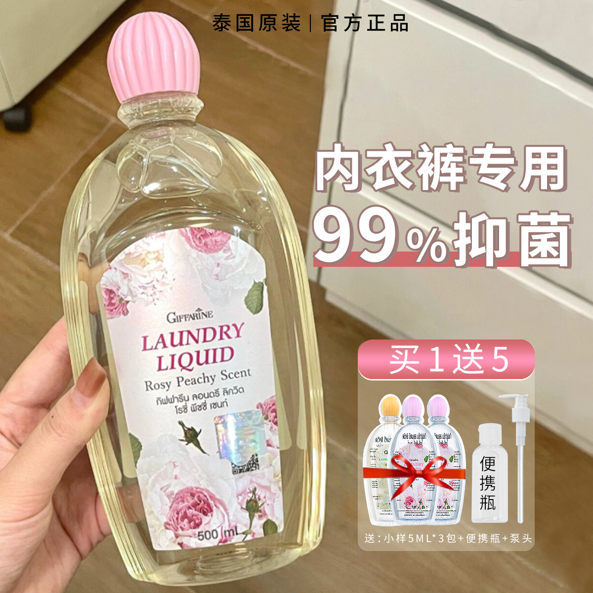 泰国芝芙莲内衣洗衣液抑菌