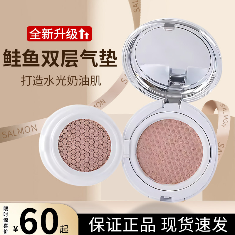 salmon鲑鱼气垫双层干皮持久遮瑕粉底液不脱妆滋润保湿提亮日本