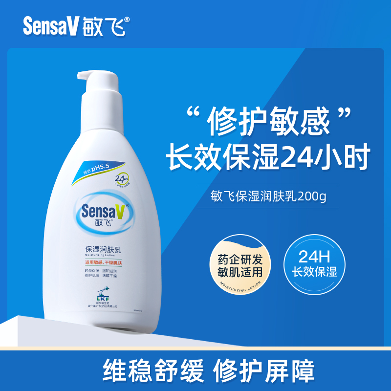 SensaV敏飞身体乳补水保湿修护