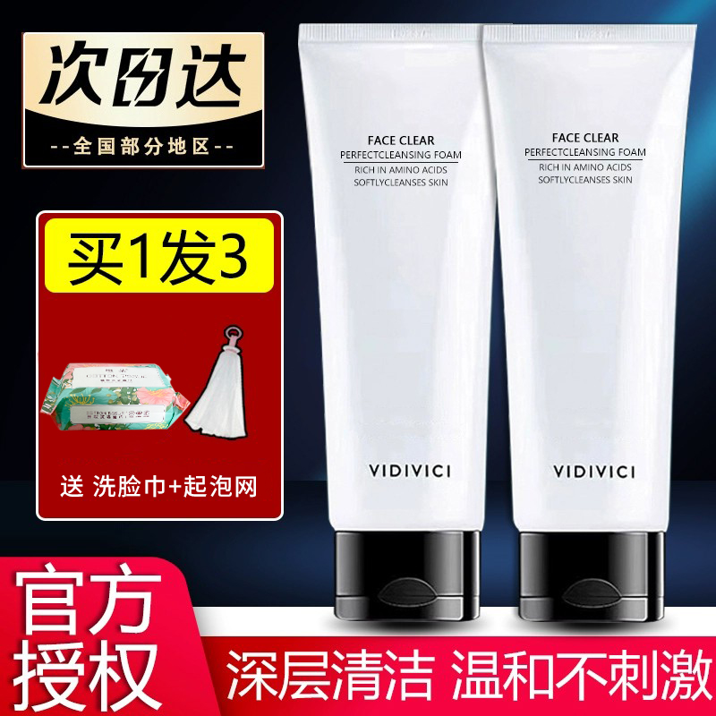 VIDIVICI女神蚕丝洗面奶