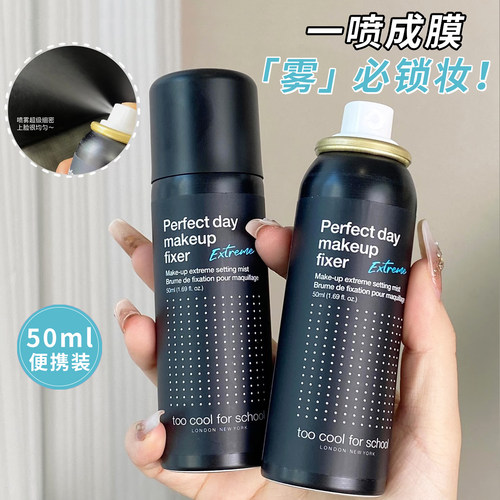 一喷成膜！韩国涂酷定妆喷雾