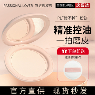 PL蹭不掉粉饼恋火绒雾持妆定妆雾面控油哑光磨皮透明补妆便携装