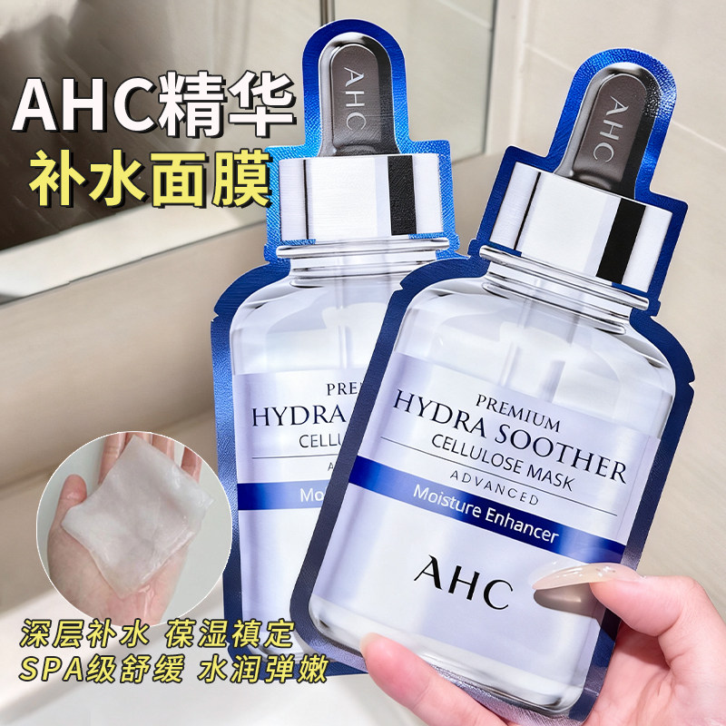 韩国ahc玻尿酸第三代面膜B5面膜黄金补水保湿修护精华爱和纯男女