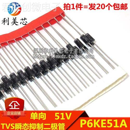 (20个) TVS瞬态抑制二极管 P6KE51A 51V 单向 600W 直插DO-15