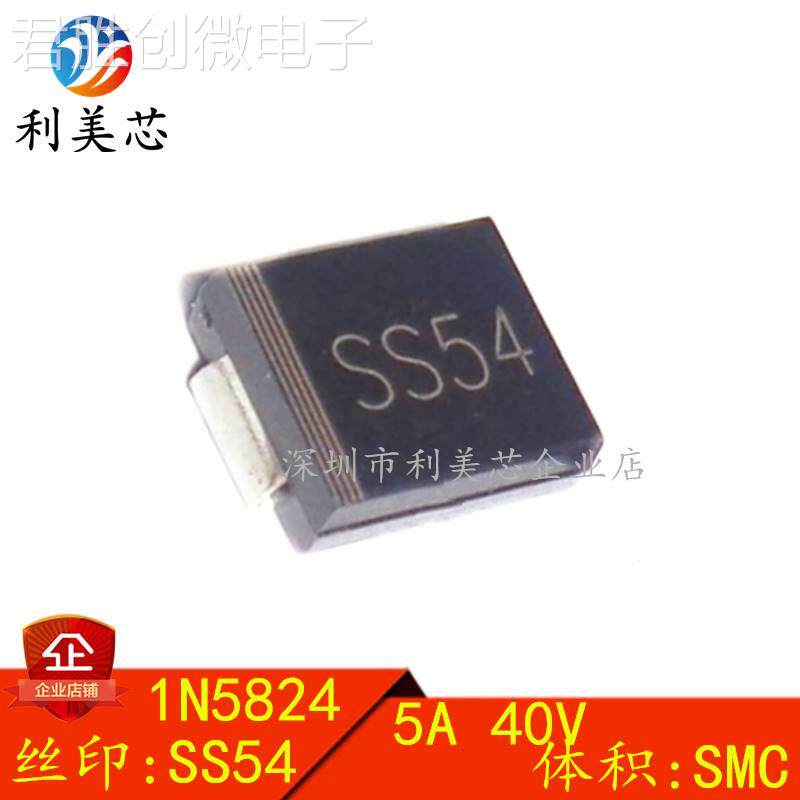 贴片二极管肖特基1n5824 in5824 ss54(尺寸6.8*5.9)smc 5a 40v