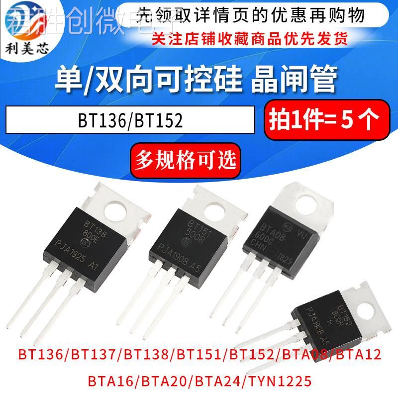 BTB16 BTA16-600B BT136/BT152 BTA24单/双向可控硅晶闸管直插