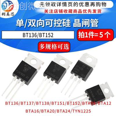 BTB16 BTA16-600B BT136/BT152 BTA24单/双向可控硅 晶闸管 直插