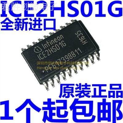 全新原装ICE2HS01 ICE2HS01G 封装DSS0-20 正品 谐振控制器芯片IC