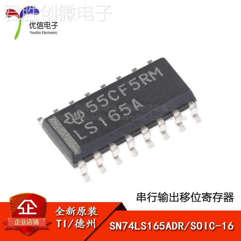 原装正品 SN74LS165ADR SOIC-16串行输出移位寄存器逻辑芯片