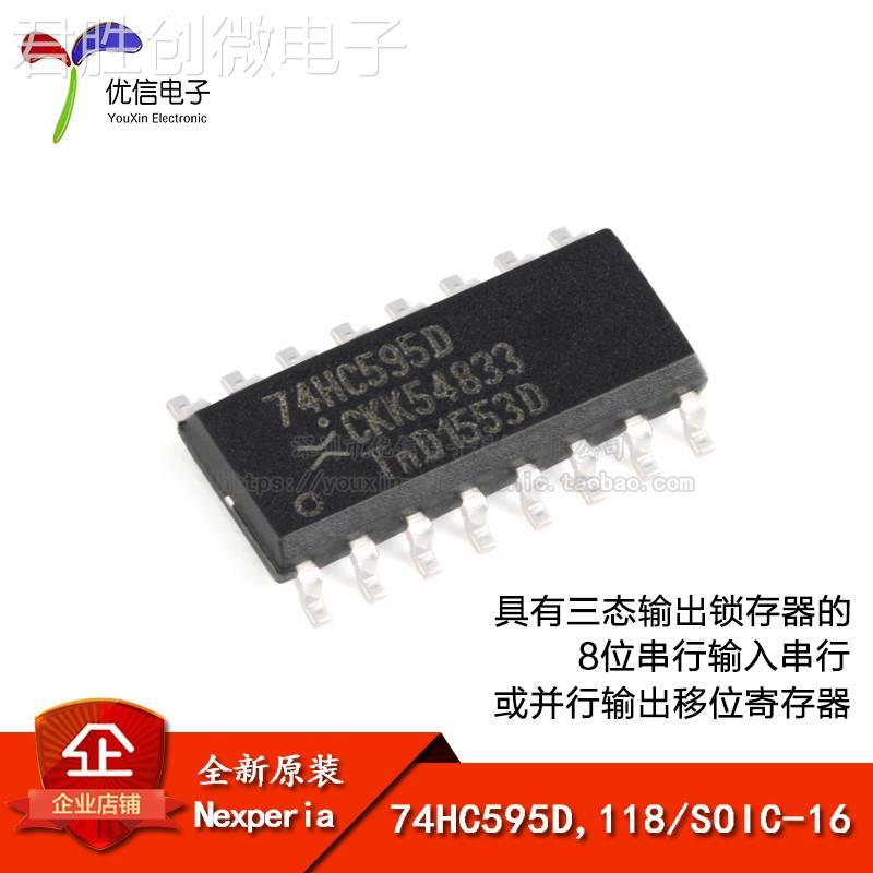 原装正品 74HC595D,118 SOIC-16 8位串行或并行输出移位寄存器