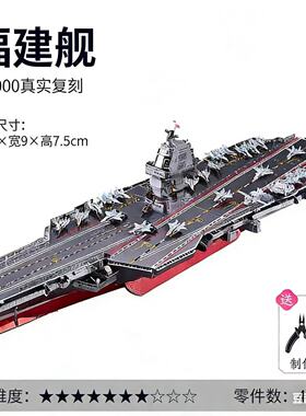 钢达金属拼装模型福建舰055驱逐舰071登陆舰3d立体拼图新年礼物