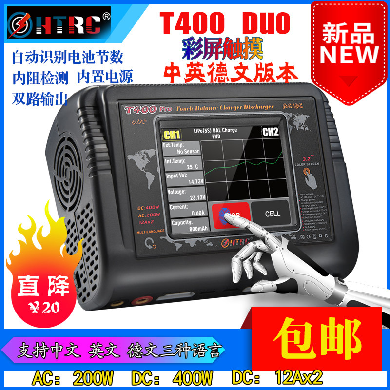T400充电器航模充电器B6平衡充电器智能充电器LIPO触摸充电器HTRC图片