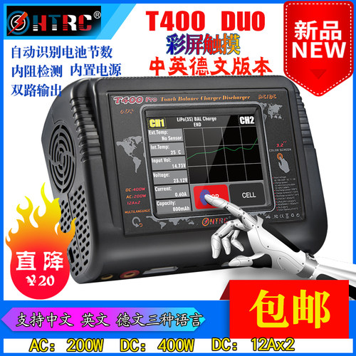 T400充电器航模充电器B6平衡充电器智能充电器LIPO触摸充电器HTRC