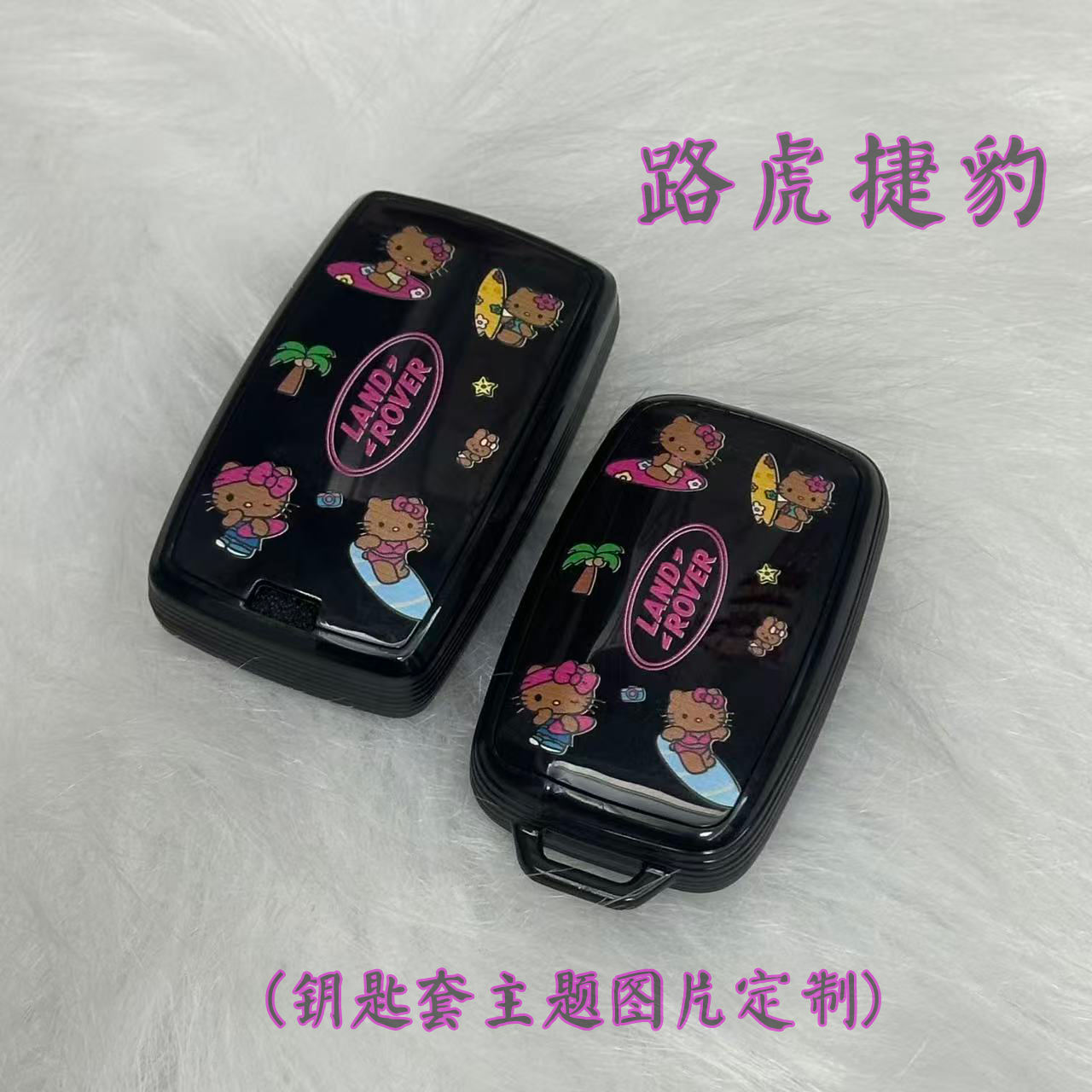 捷豹路虎钥匙套可爱Kitty猫