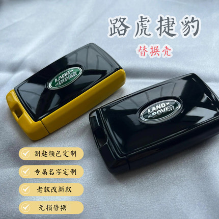 路虎揽胜钥匙套壳极光l卫士110发现揽运捷豹替换壳透明钥匙壳改装
