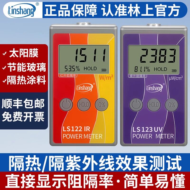 林上红外功率计隔热膜测试仪器可携式汽车玻璃紫外线 线隔热膜检