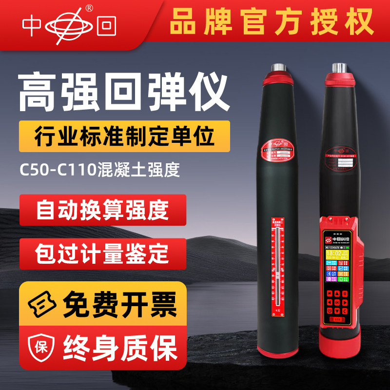 高强回弹仪乐陵中回一体式数显水泥强度检测仪高强度混凝土测量仪