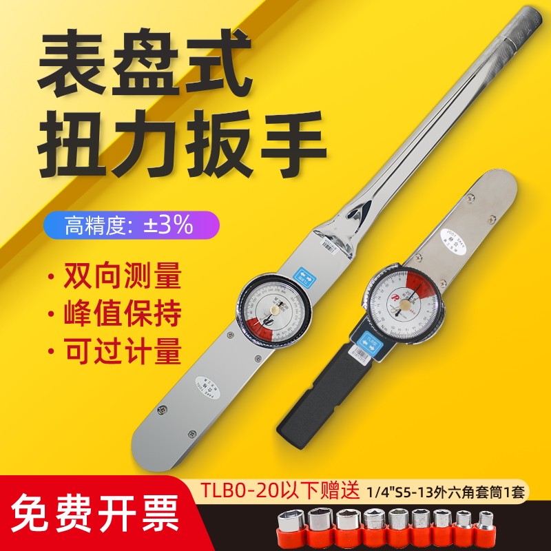 表盘式扭力扳手工业级高精度TLB指针式数显公斤力矩扳手扭矩扳手