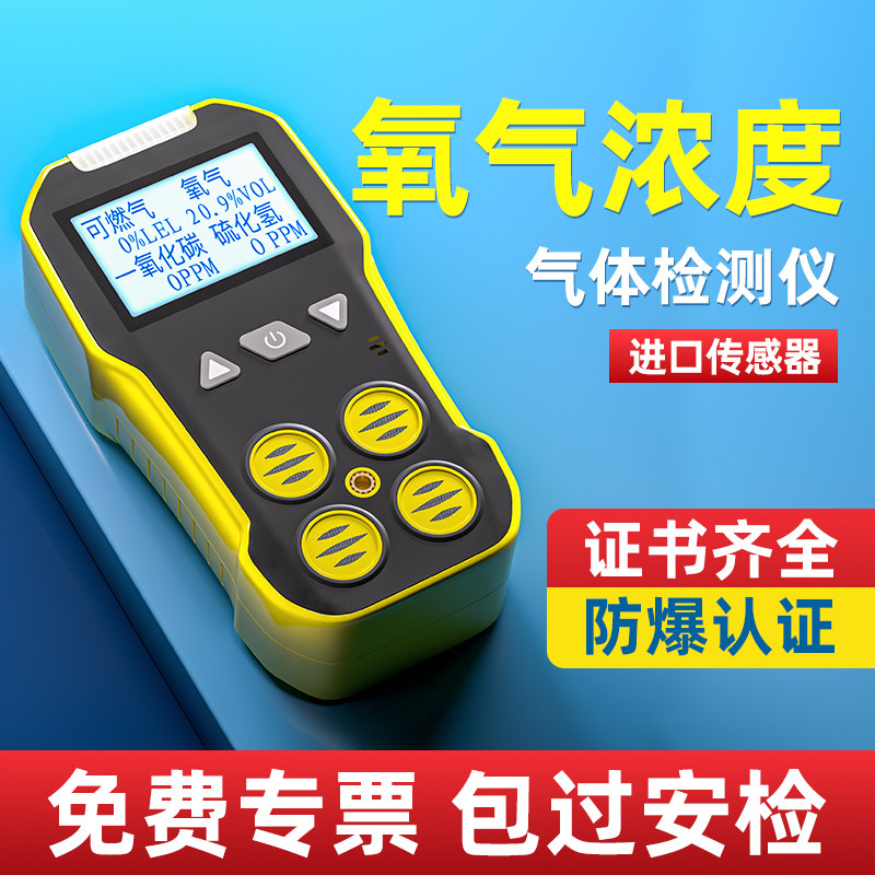 氧气浓度检测仪多功能四合一气体检测仪可携式氧含量检测仪测氧仪
