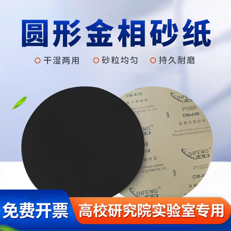 圆形金相砂纸干磨水磨抛光带胶耐水砂纸600目800目1000目2000目