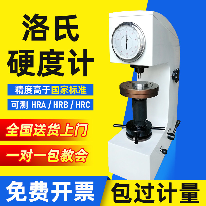 数显洛氏硬度计HR-150A高精度洛式硬度仪HRC-3台式金属硬度测试仪