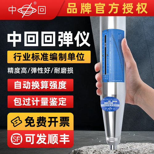 中回回弹仪混凝土强度检测仪高强数显砂浆水泥一体抗压机械回弹仪