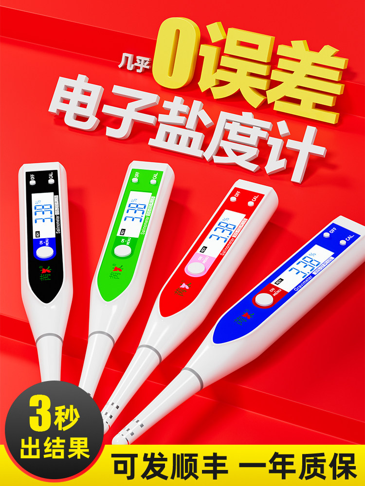 苪木高精度盐度计食品卤水咸度测试仪电子水产养殖测量海水测盐器