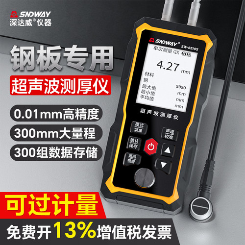 深达威钢板测厚仪高精度超音波测厚仪金属玻璃塑料管道厚度测量仪