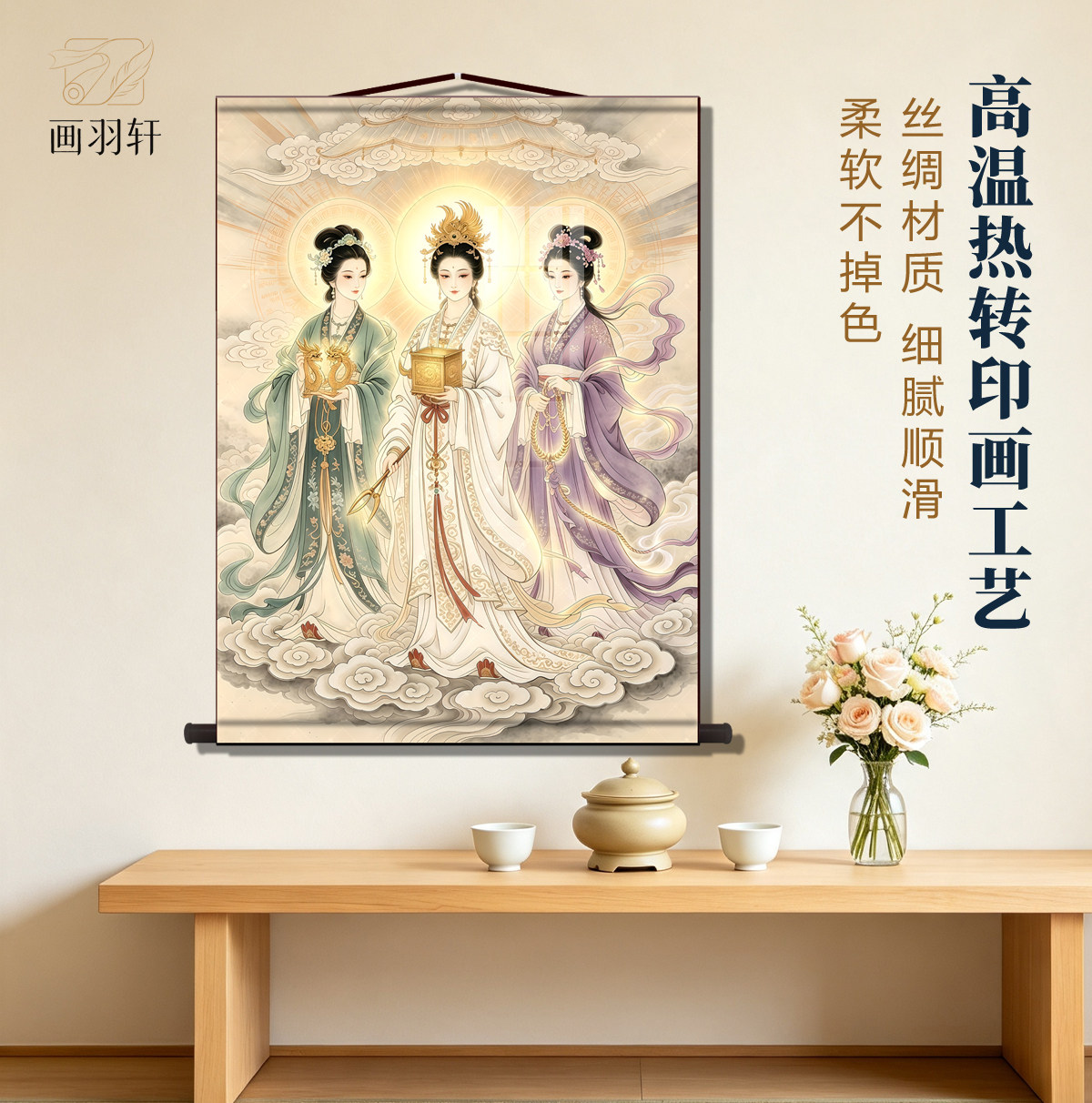 三霄娘娘祥云图 新中式玄关客厅书房丝绸卷轴挂画古典人物装饰画