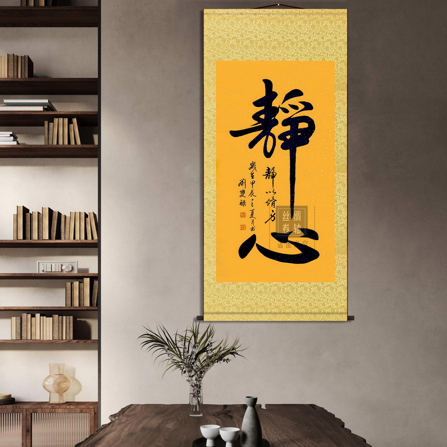 静心字画新中式禅意竖版水墨装饰画客厅玄关卧室书房茶室佛经壁画