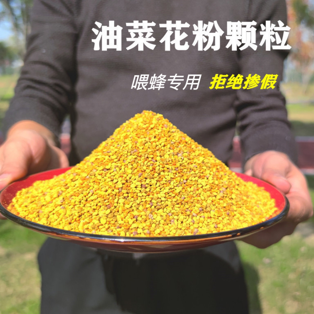 喂蜜蜂油菜杂粉颗粒蜜蜂饲料养蜂专用油菜花粉中意蜂通用越冬蜂粮
