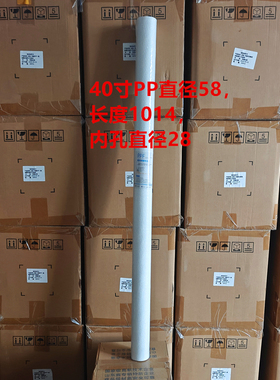 通用40寸PP棉滤芯10寸净水机家用前置20寸40寸 熔喷净水器 过滤器