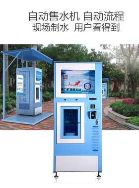 社区农村刷卡投币商用自动售水机